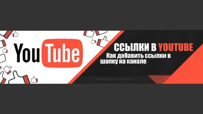Как установить логотип канала в видео Ютуба » shablon.pechenek.net