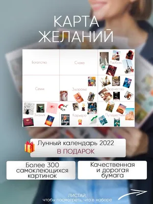 Карта желаний по фен шуй в 2023 г | Карта желаний, Карта, Путешествия