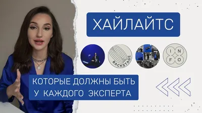 Роль хайлайтс в продвижении инстаграм-профиля | Business Boom | Дзен