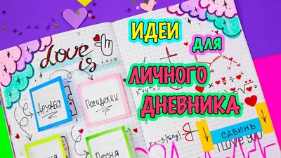 Набор для декора личного дневника *Секреты на замке* - 74W | детские  игрушки с доставкой от интернет-магазина RC-TODAY.RU