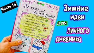 Идея для личного дневника))) | личный дневник , рисунки по клеточкам |  ВКонтакте