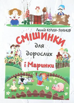 Сон Маринки (+ Онлайн Аудіоказка), , Видавництво Стефана Недериці  «Classica» купить книгу 978-966-2522-21-1 – Лавка Бабуин, Киев, Украина