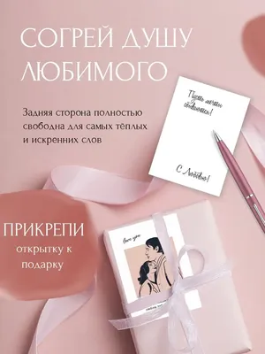 V.MOMENTE Любовные открытки для парня, мужа