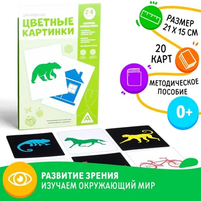 Карточки черно-белые для новорожденных - купить по выгодной цене | Среда  Развития