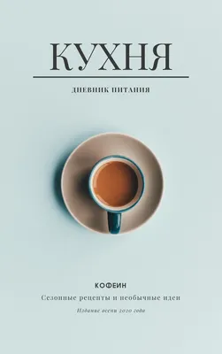 25 лучших обложки книг: крутые идеи и примеры | Canva | Книжная обложка,  Обложка каталога, Обложка