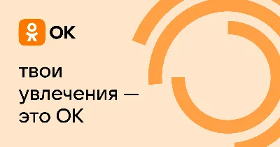 Что такое Одноклассники (сокращенно ОК)? | Машинный разум | Дзен