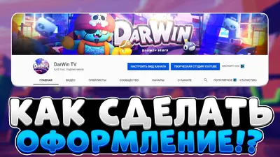 Баннер для YouTube [ оформление и 50 бесплатных шаблонов ]