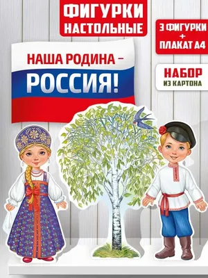 Малый уголок патриотического воспитания в группе ДОУ - «Родина моя»