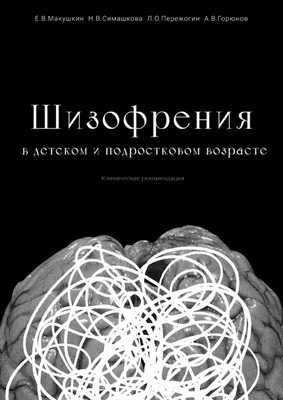 6 признаков шизофрении у ребенка - Блог «Альпины»