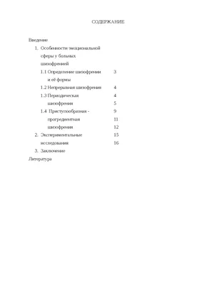 Шизофрения, Симптомы Шизофрении, Бесплатная Консультация Психиатра, Лечение  Психики и Поведения в Клинике Одессы