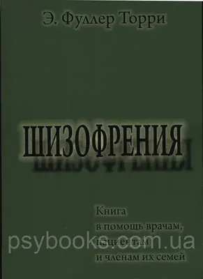 Шизофрения. Часть 2: Формы шизофрении