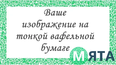 Печать Вафельная тонкая бумага - Карамельная сова