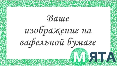 Макет для печати на Сахарной и Вафельной бумаге (1 сентября) - купить по  выгодной цене | Konditer.Mania