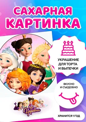 Печать на сахарной бумаге A4 21 х 29.7 см пищевыми чернилами по цене 349 ₽  купить в Петербурге, Москве и других городах России