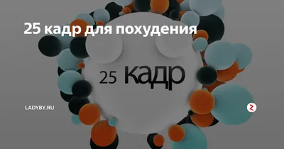 25 Кадр Для Похудения | Похудение без диет | ВКонтакте