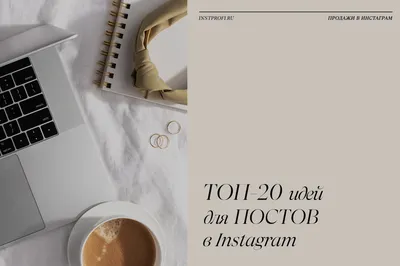 Требования к форматам рекламы в Instagram*