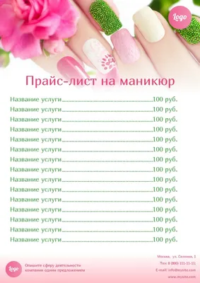 Прайс-лист салона красоты: шаблон, образец — Блог Beauty Pro