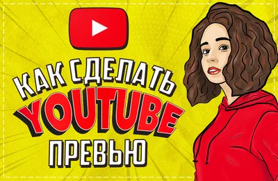 Как сделать превью для YouTube канала(Cinema 4d). | Пикабу