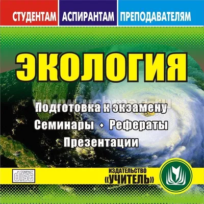 Презентация на тему: \"Экология как наука Основные понятия экологии. Экология  – это наука о взаимосвязях и взаимоотношениях живых организмов между собой  и с окружающей средой.\". Скачать бесплатно и без регистрации.