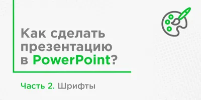 100 шаблонов презентаций PowerPoint, которые можно скачать бесплатно