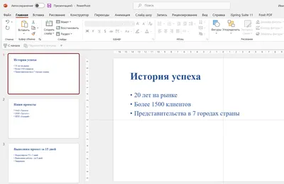 Что нужно уметь, чтобы делать презентации в PowerPoint