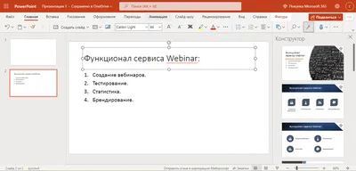 Как настроить авторский фон в презентации PowerPoint