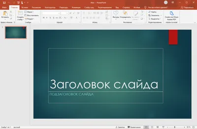 Презентация PowerPoint: основные и дополнительные возможности