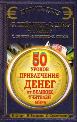 Календарь привлечения денег на 2023 год. 365 практик от Мастера. Лунный  календарь (Наталья Правдина) - купить книгу с доставкой в интернет-магазине  «Читай-город». ISBN: 978-5-17-151721-2