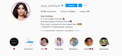 Как создать привлекательный профиль в Instagram, ориентируясь на известных  инфлюенсеров