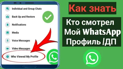 Как увидеть, кто тайно просматривал ваш статус / профиль WhatsApp - YouTube