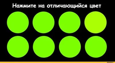 дальтонизм :: тест :: на случай важных переговоров / смешные картинки и  другие приколы: комиксы, гиф анимация, видео, лучший интеллектуальный юмор.