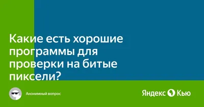 IsMyLCDOK 3.26 - Проверка монитора или экрана ноутбука на битые пиксели