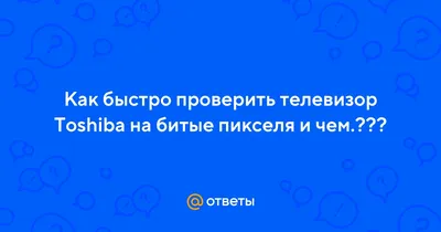 Как определить проблемы с монитором: битые пиксели, засветы, тинт и  неравномерная подсветка - Telemart