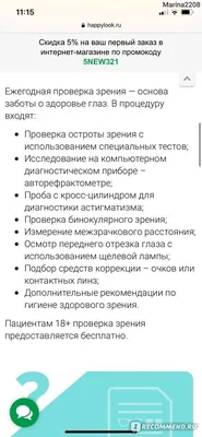 Салон оптики «Счастливый взгляд» - «Бесплатная проверка зрения с обязанием  дальнейшей покупки. Впаривание товара и сомнительные предложения  сотрудников о переводе денег на их личные карты» | отзывы