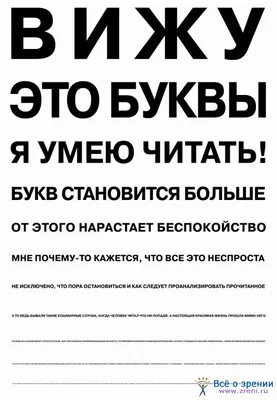 Таблица проверки зрения. Шуточное эссе на тему офтальмологии - Госпиталь  микрохирургии глаза доктора А. Исманкулова