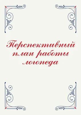 Организация работы учителя логопеда в школе в условиях ФГОС – АНРО  технолоджи