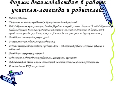 План работы учителя-логопеда с родителями на 2011-2012 учебный год [средняя  группа] | Логопедия для всех