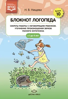 Журнал индивидуально-подгрупповой работы логопеда: купить для школ и ДОУ с  доставкой по всей России