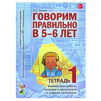 Журнал индивидуальной работы логопеда, , ГНОМ и Д купить книгу  978-5-91928-617-2 – Лавка Бабуин, Киев, Украина