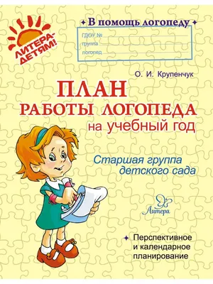 Работа логопеда с детьми с ОВЗ в условиях ДОУ — МАДОУ д/с №149 города Тюмени