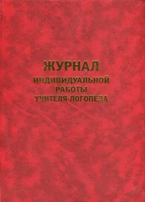 Формы и методы работы учителя-логопеда с детьми школьного возраста -  Бесплатный курс для логопедов 16 часов