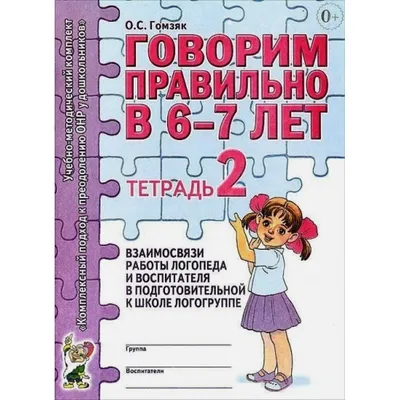 План работы логопеда на учебный год. Подготовительная группа. Крупенчук  Ольга Игоревна купить по цене 341 ₽ в интернет-магазине KazanExpress