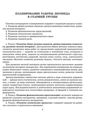 Пособие для совместной работы воспитателя и учителя-логопеда (3 фото).  Воспитателям детских садов, школьным учителям и педагогам - Маам.ру