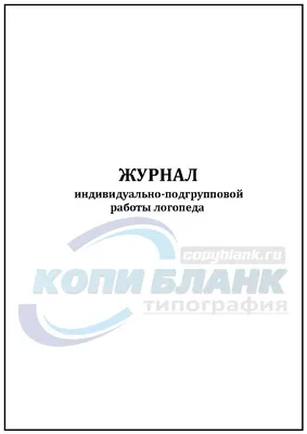 В чем же заключается работа логопеда в СРЦ? - СОЦИАЛЬНЫЙ ПРИЮТ ДЛЯ ДЕТЕЙ И  ПОДРОСТКОВ Г. РОСТОВА-НА-ДОН