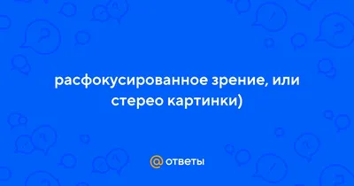 СКОСИ ГЛАЗА | ВКонтакте