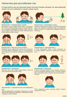Гимнастика для расслабления глаз | Пикабу
