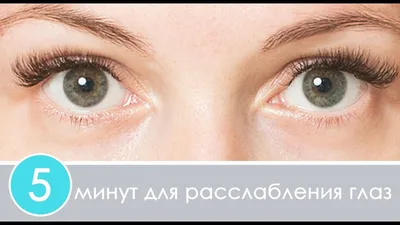 5 minutes to relax your eyes | Exercise for the eyes | Exercises for the  eyes | Best Eye Exercises - YouTube