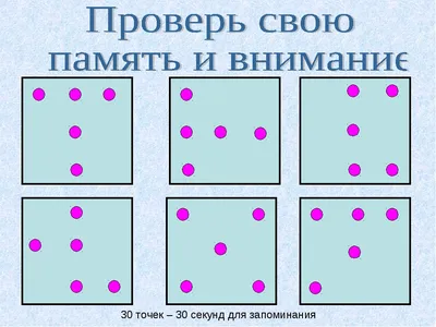 игры для развития памяти | Материал на тему: | Образовательная социальная  сеть