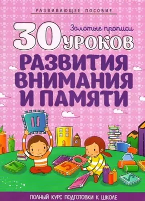 Иллюстрация 3 из 12 для Дорисовашки. Развитие памяти и внимания | Лабиринт  - книги. Источник: Лабиринт