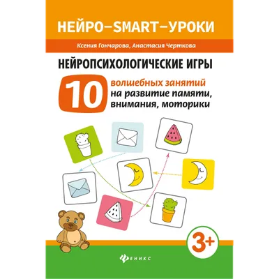 В-Д. Рабочая тетрадь Упражнения на развитие внимания, памяти, мышления  часть 2 Д-719/50 — купить в интернет-магазине по низкой цене на Яндекс  Маркете